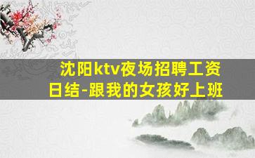 南昌夜场招聘